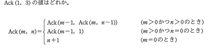 問題の図表（IPA公式問題冊子より引用）