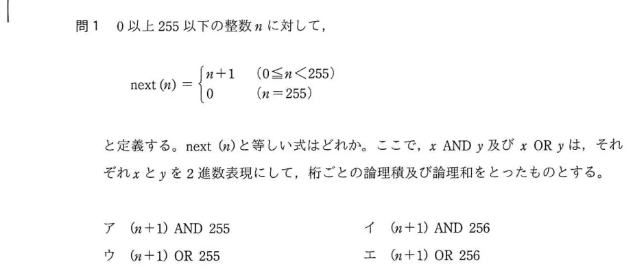 問題の図表（IPA公式問題冊子より引用）