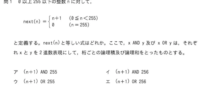 問題の図表（IPA公式問題冊子より引用）
